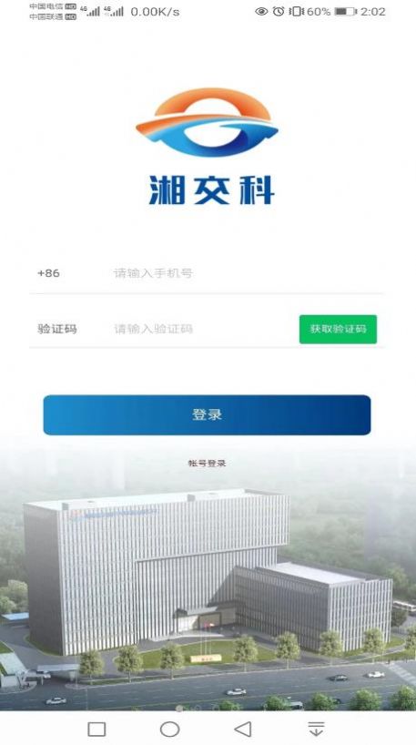 湘交科
