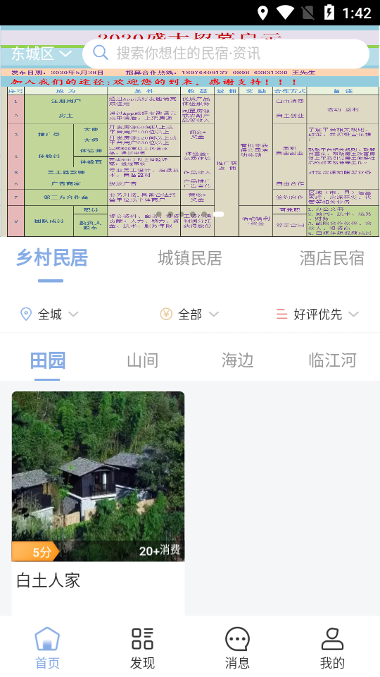 缘点民居