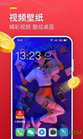 火萤探索版