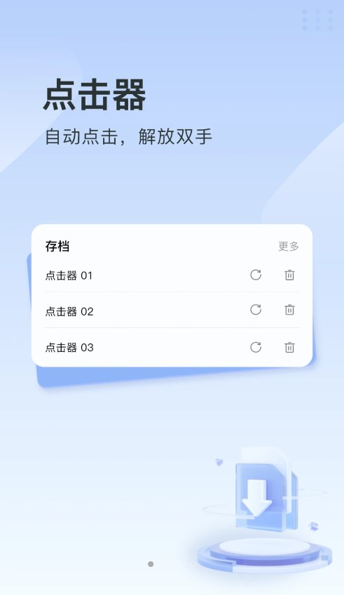 指尖连点器老版本