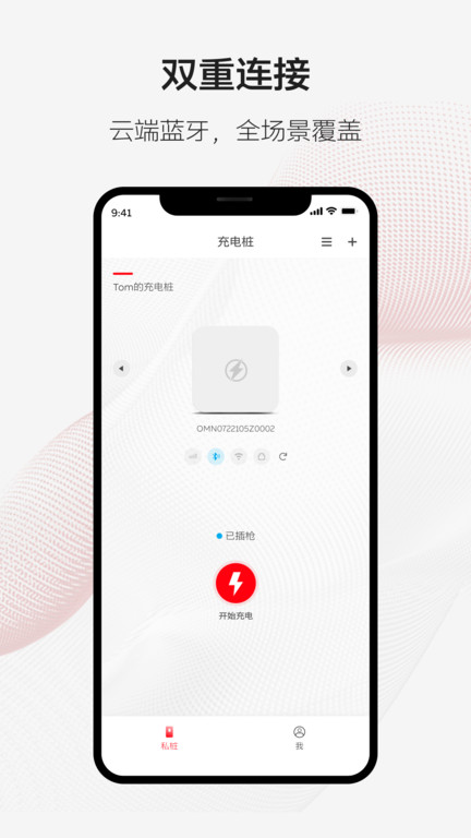 ABB Ability 充电服务APP