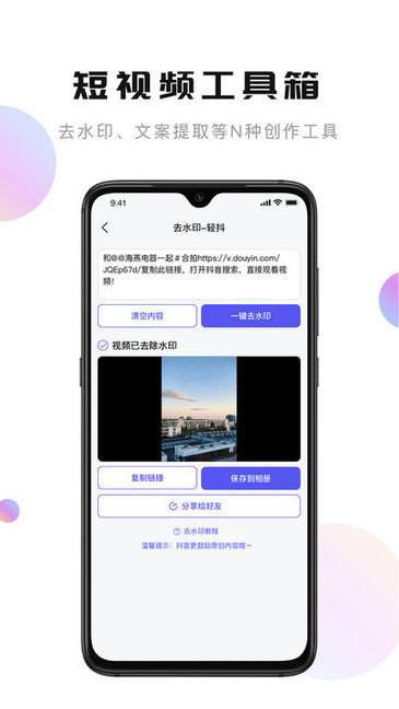 轻抖app苹果版