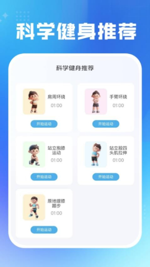 每日运动健康