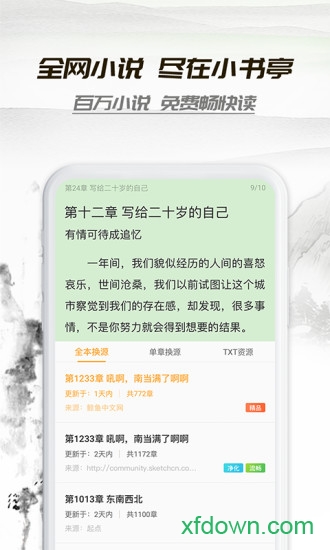 小说亭经典版
