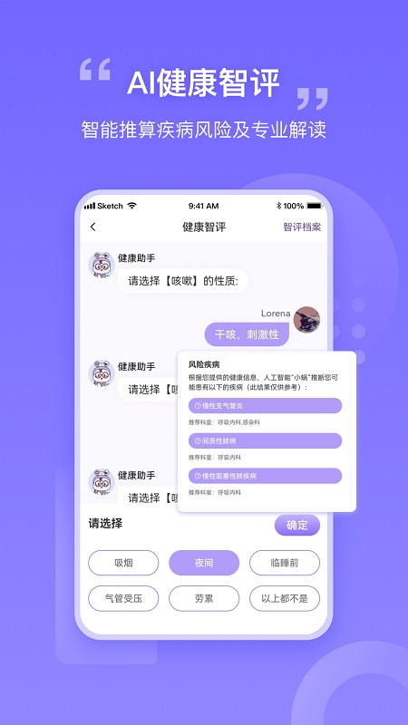 AI健康