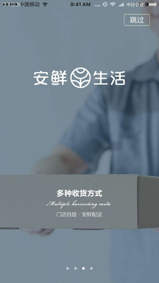 安鲜生活