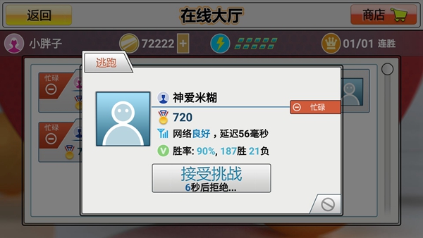 虚拟乒乓球无限金币版 中文版v2.1.21