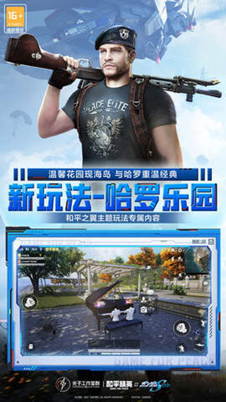 和平精英极清画质助手