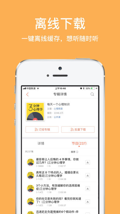 静听网免费听书app