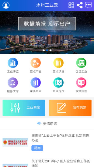 永州工业云