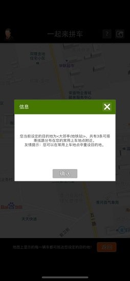 一起来拼车
