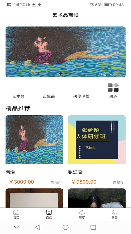 艺体生