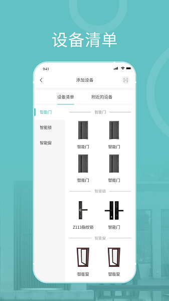 王力安防门锁软件