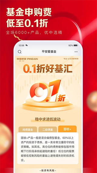 平安爱基金