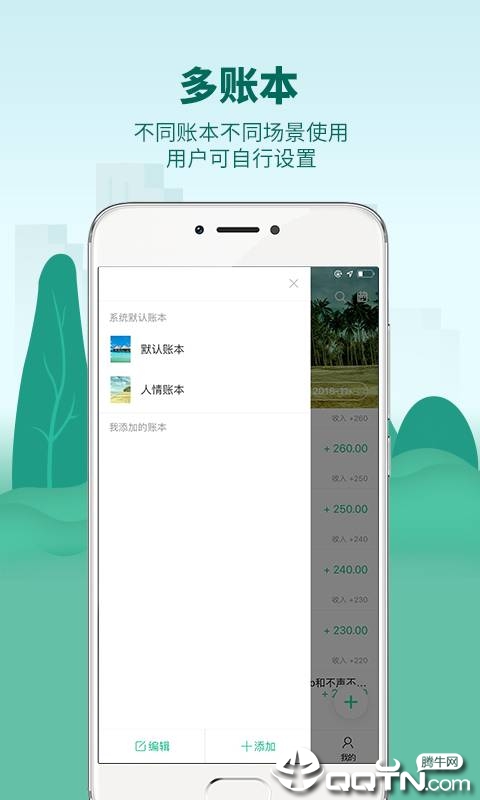 麦丘记账