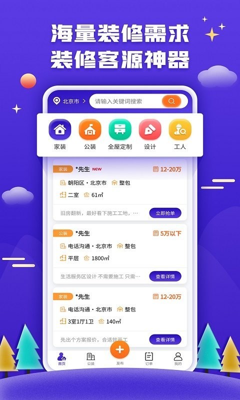 51装修接单平台 安卓版v1.7.1