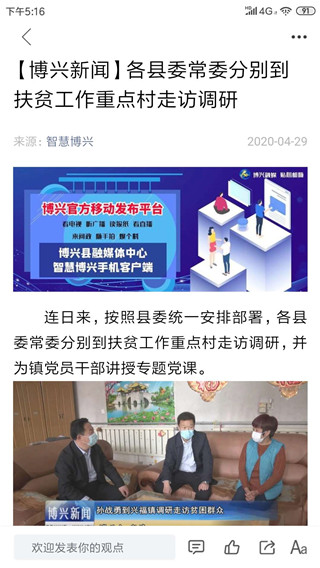 智慧博兴