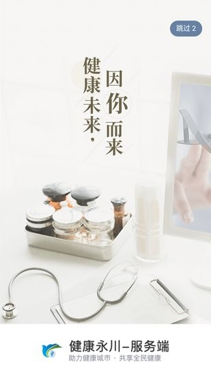 健康永川医护端