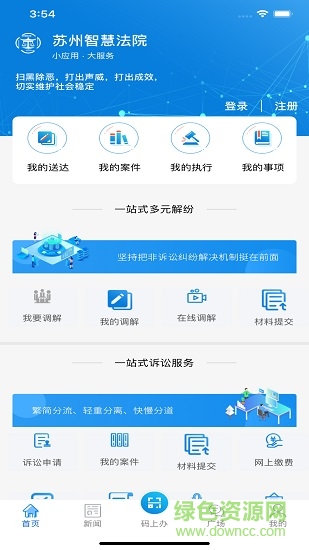 苏州智慧法院