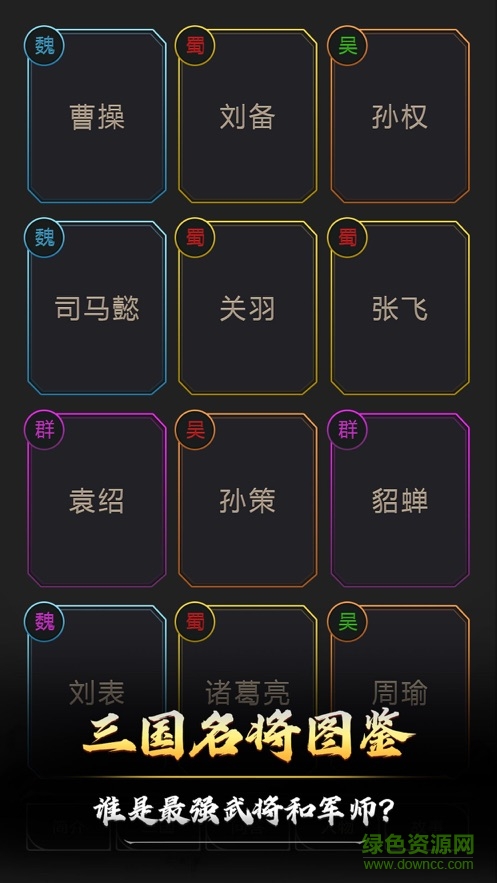 文字三国