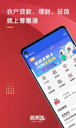 普惠通