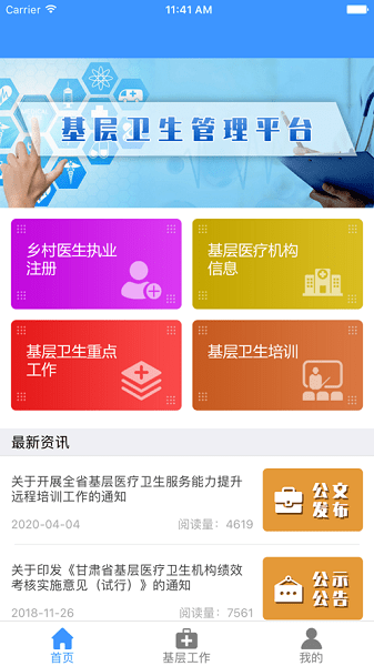 基层卫生