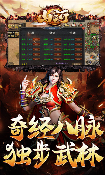 山河