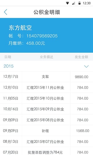 北京公积金