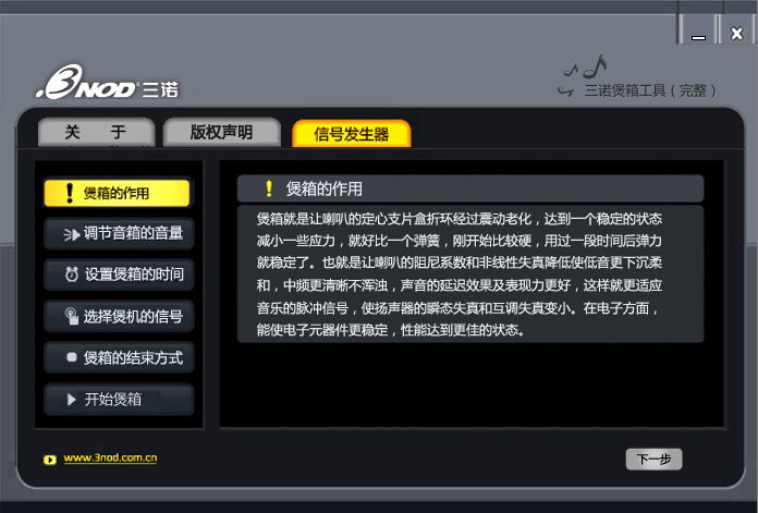 煲音箱软件