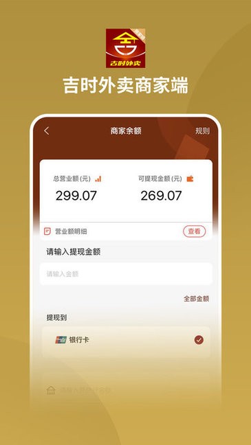 吉时外卖商家端最新版