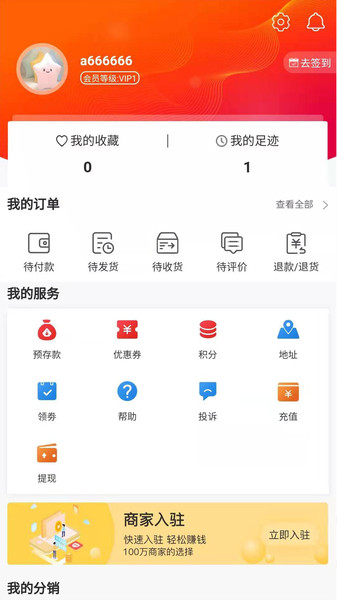 质惠集