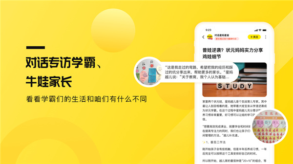 家长笔记