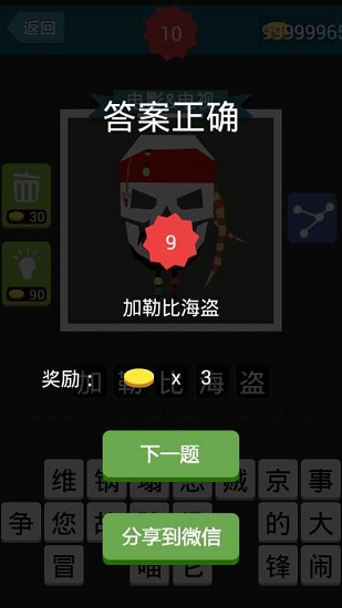 疯狂猜图游戏