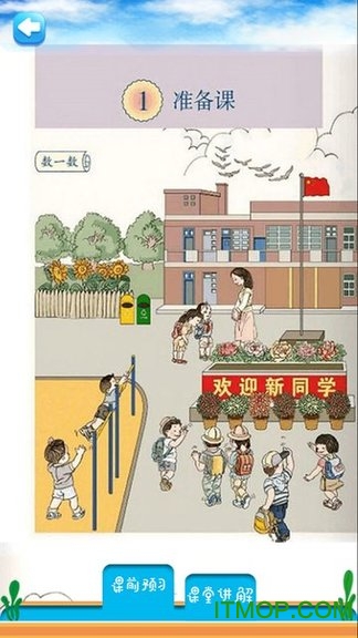 一年级上册数学解读