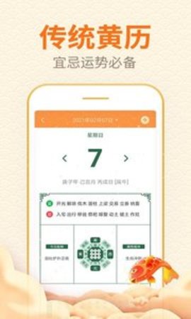 口袋日历官方版