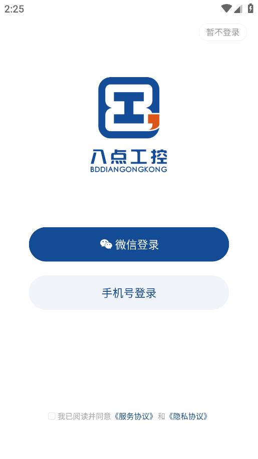八点工控APP