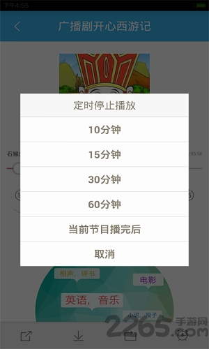 有声故事屋