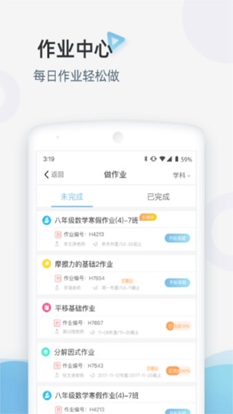 家庭端app 安卓版v3.3.90
