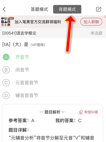 自考笔果题库17