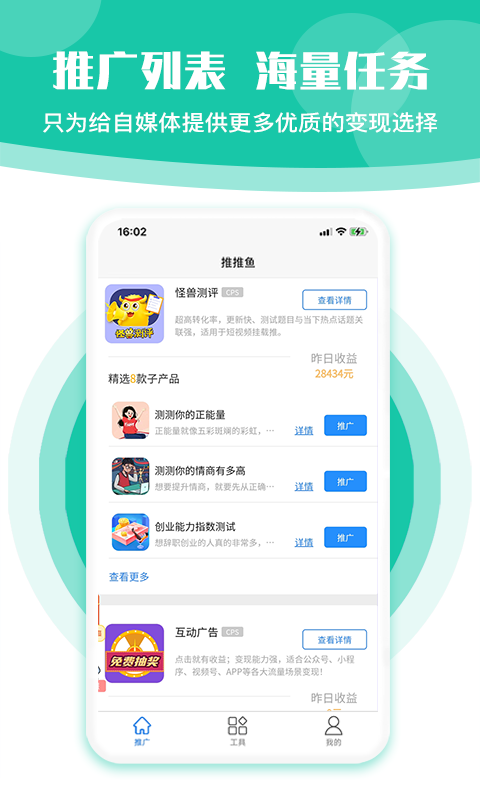 推推鱼