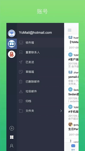YoMail安卓客户端 安卓版v1.6.9