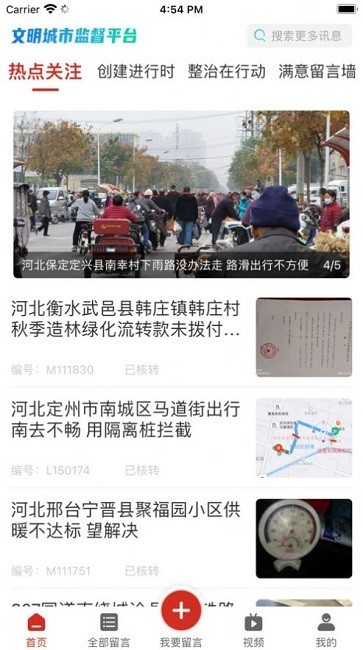 文明创建监督