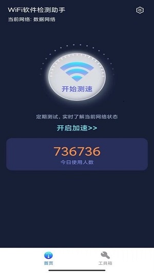 wifi软件
