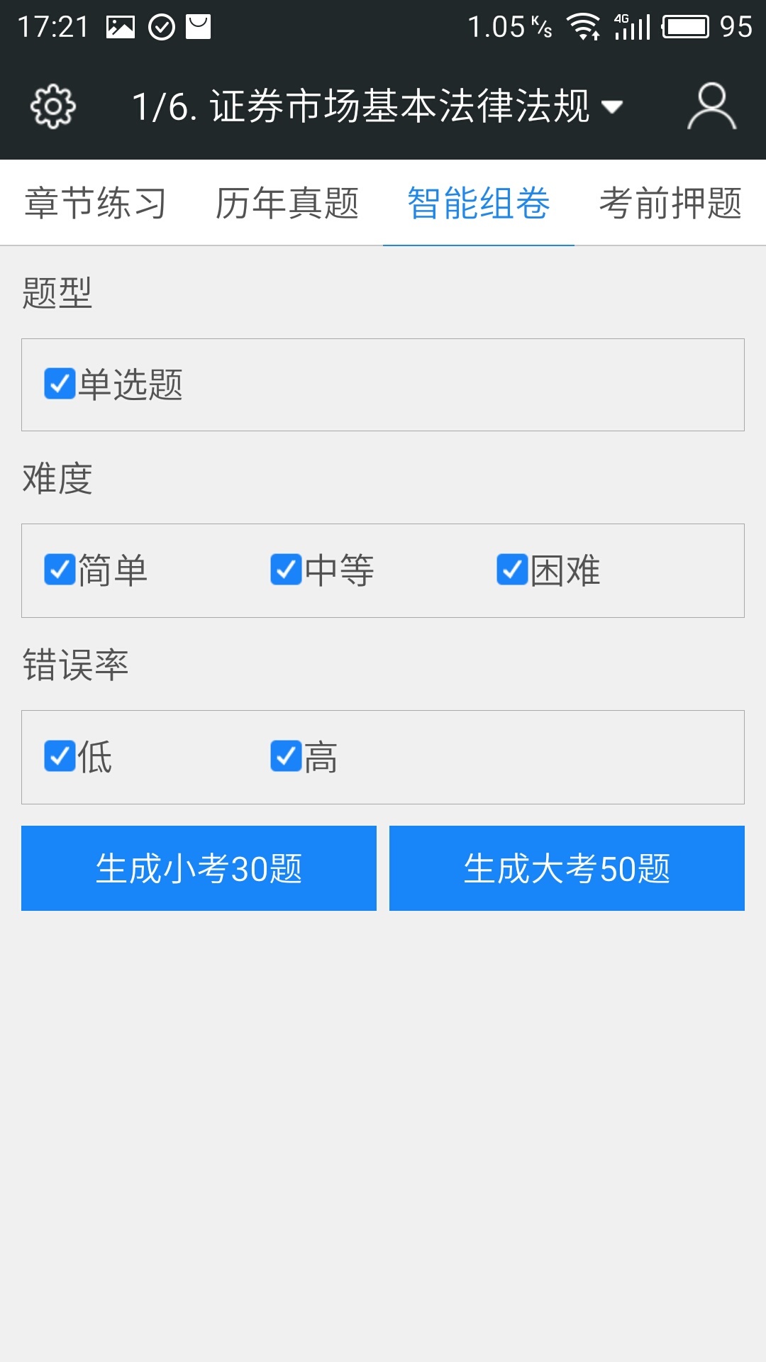 证券从业资格