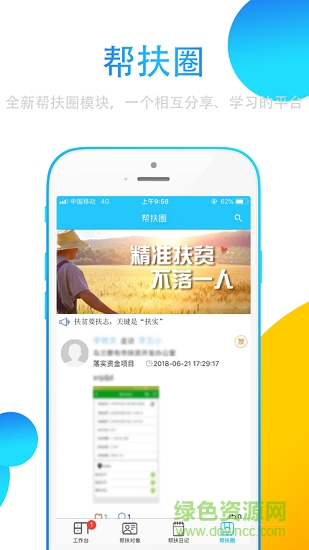 贵州扶贫云2020