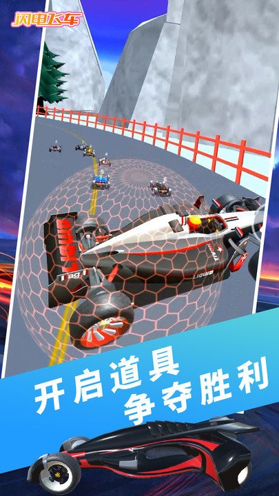 闪电飞车-极速驾驶