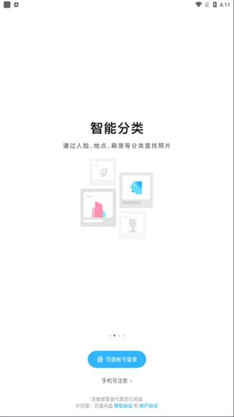 百度网盘联运版