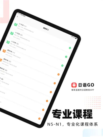 日语GO-零基础日语入门学习平台