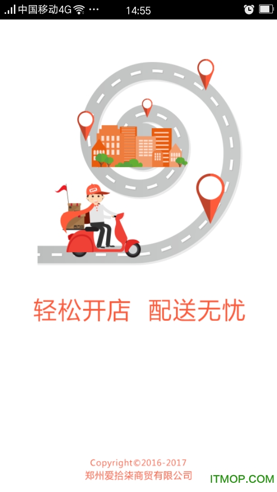 爱跑腿商家版