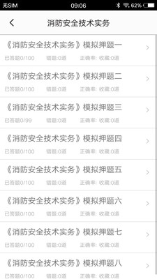 消防工程师题集